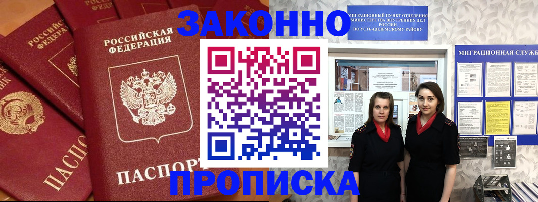 временная прописка в Ставрополе