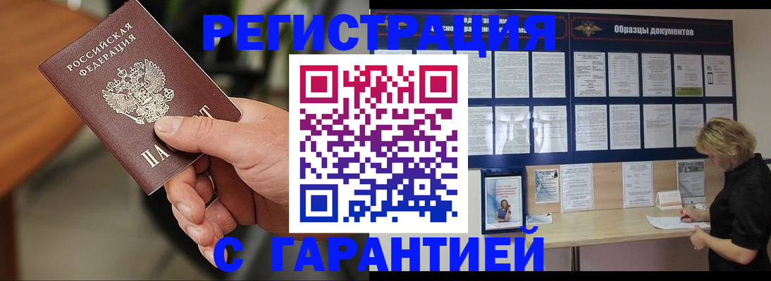 прописка для работы в Ставрополе