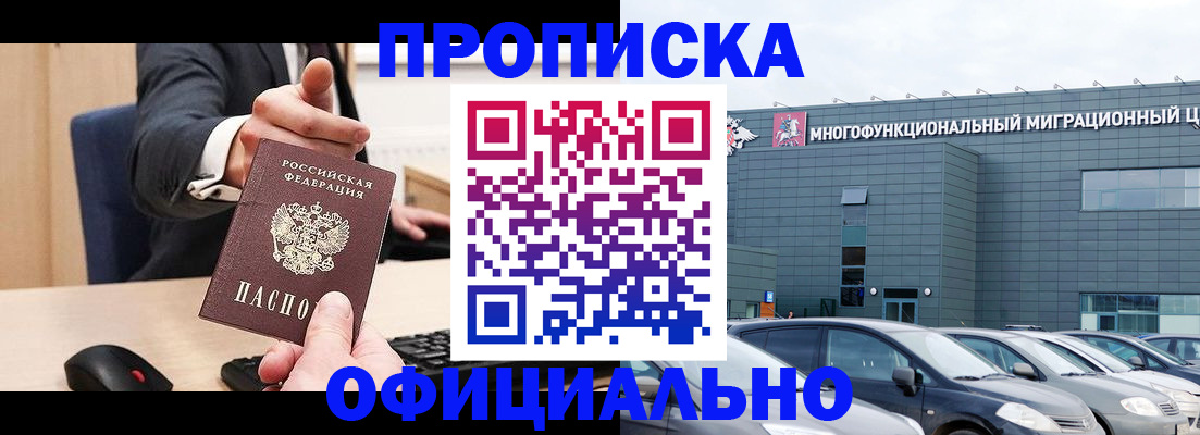 временная регистрация недорого в Ставрополе