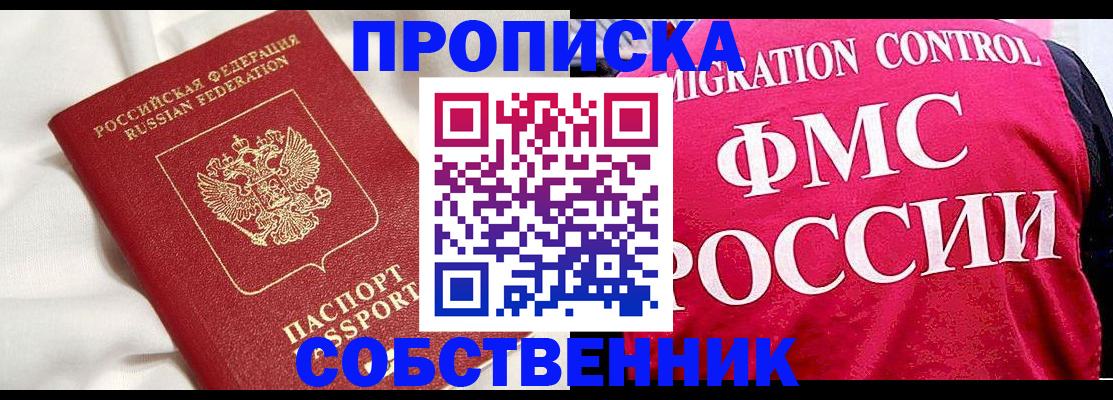 прописка 2025 в Ставрополе