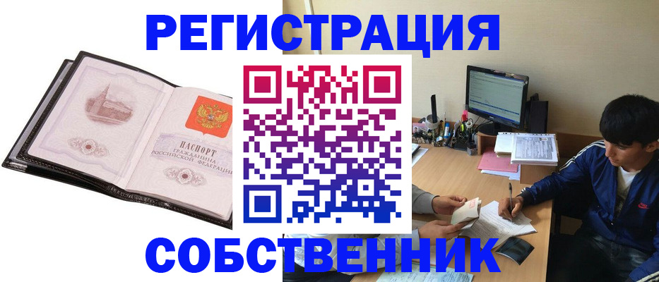 временная регистрация собственник в Ставрополе