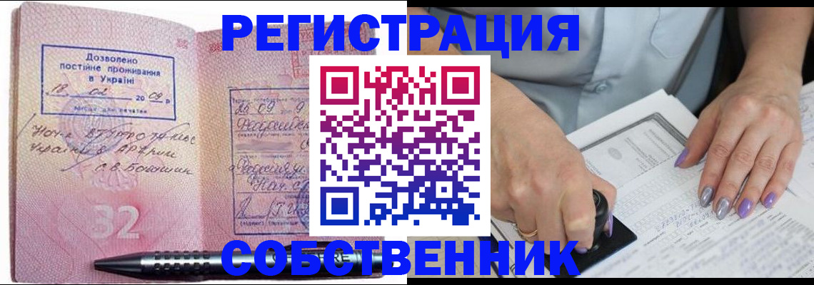 временная регистрация купить в Ставрополе