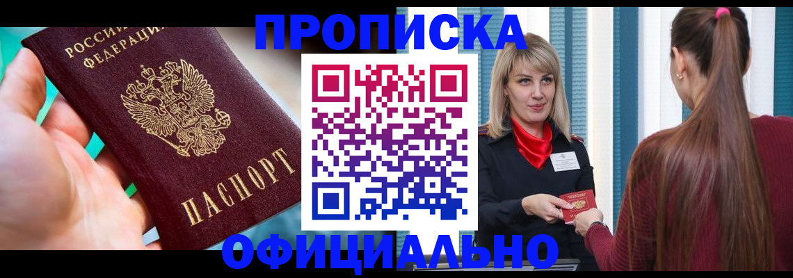 прописка паспорт в Ставрополе